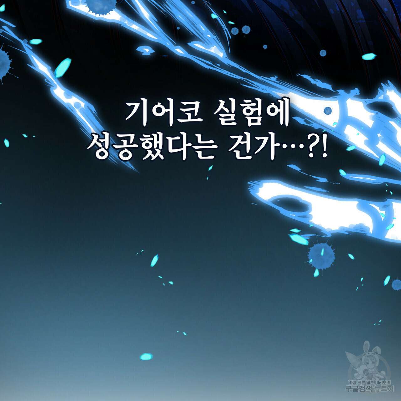 트로피 허즈번드 38화 109