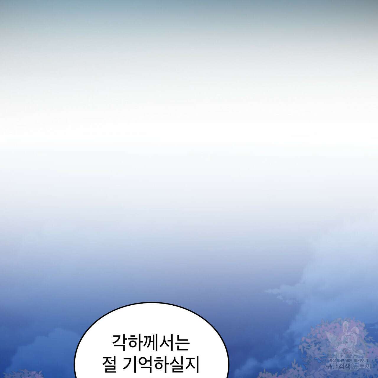 트로피 허즈번드 38화 110