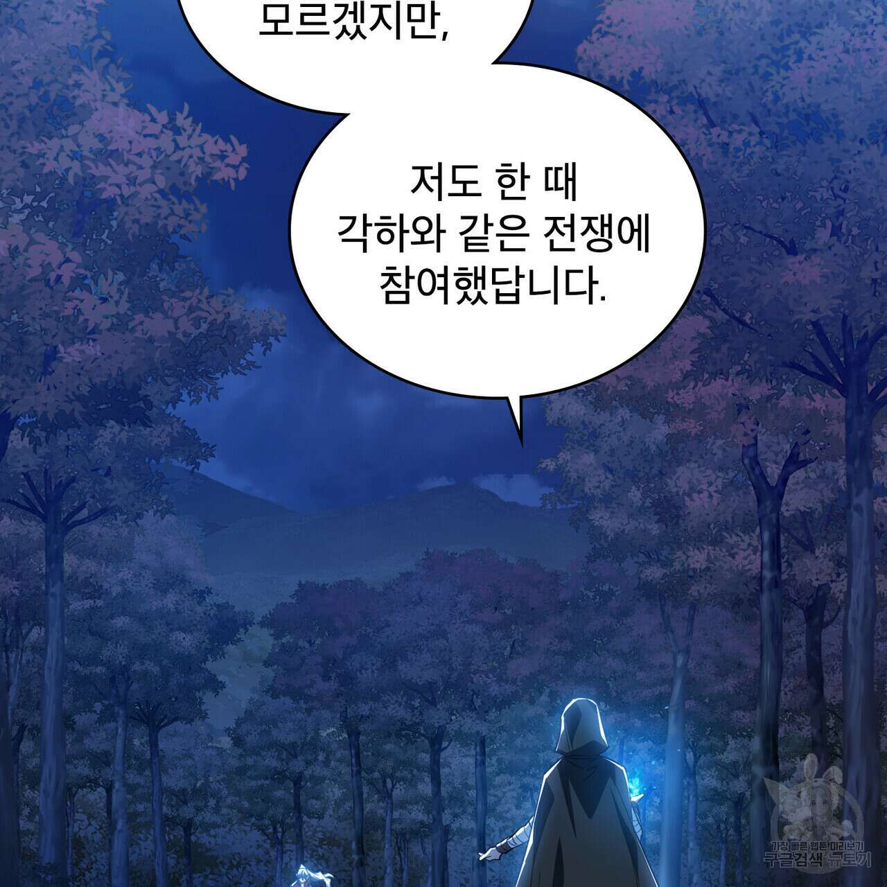 트로피 허즈번드 38화 111