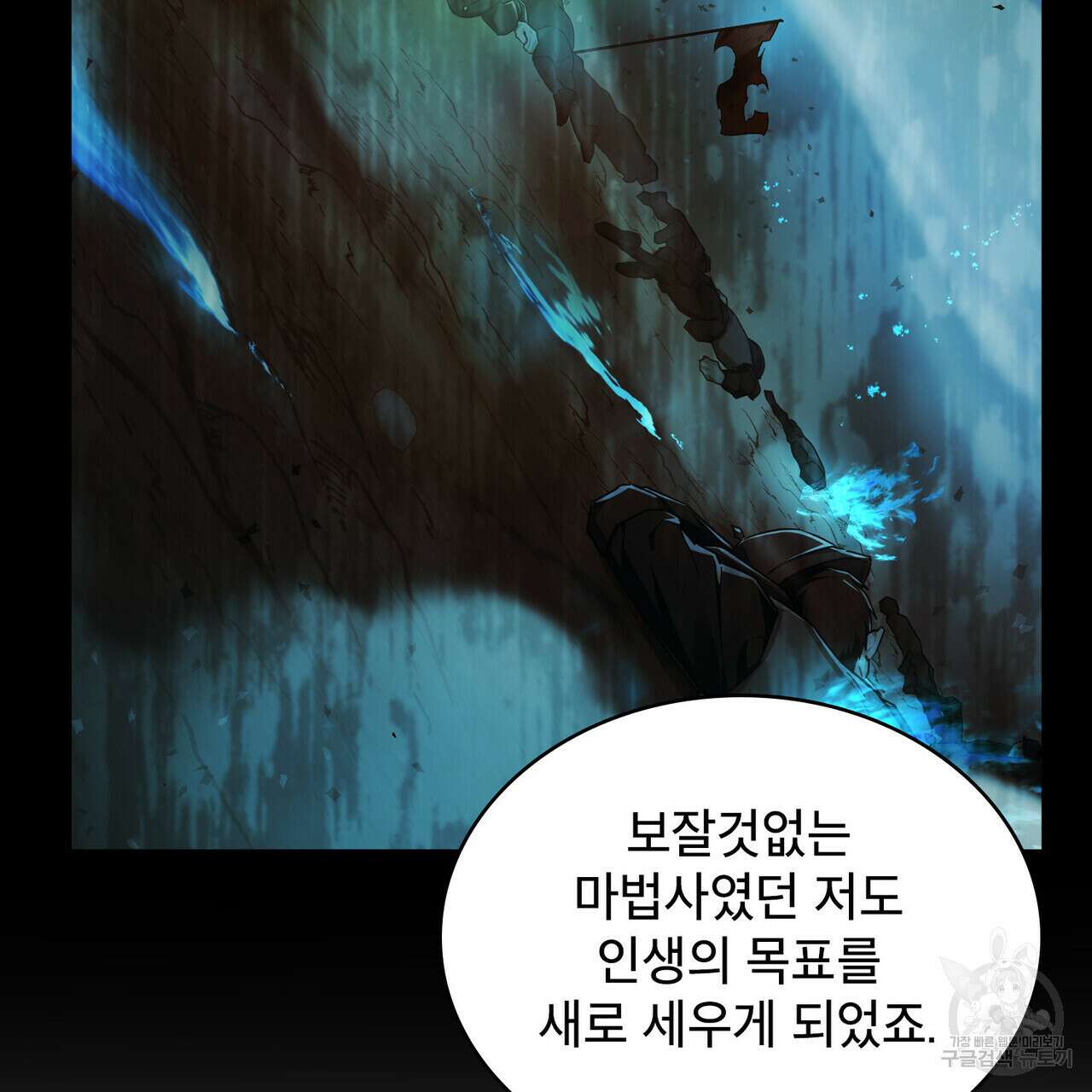 트로피 허즈번드 38화 114
