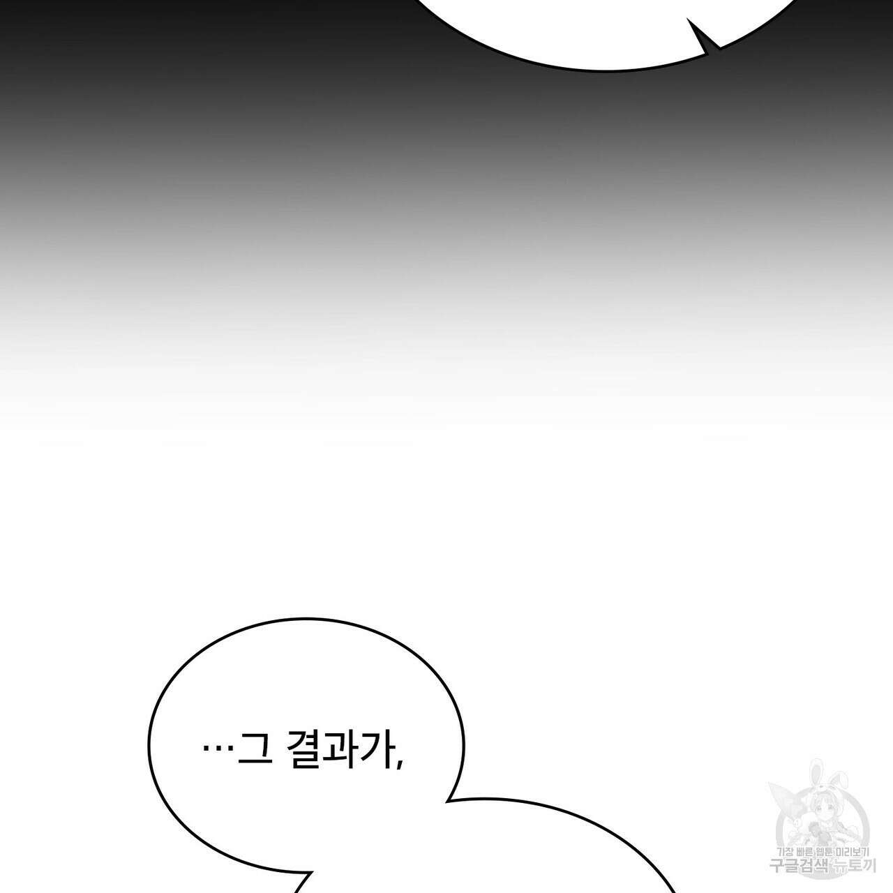 트로피 허즈번드 38화 115