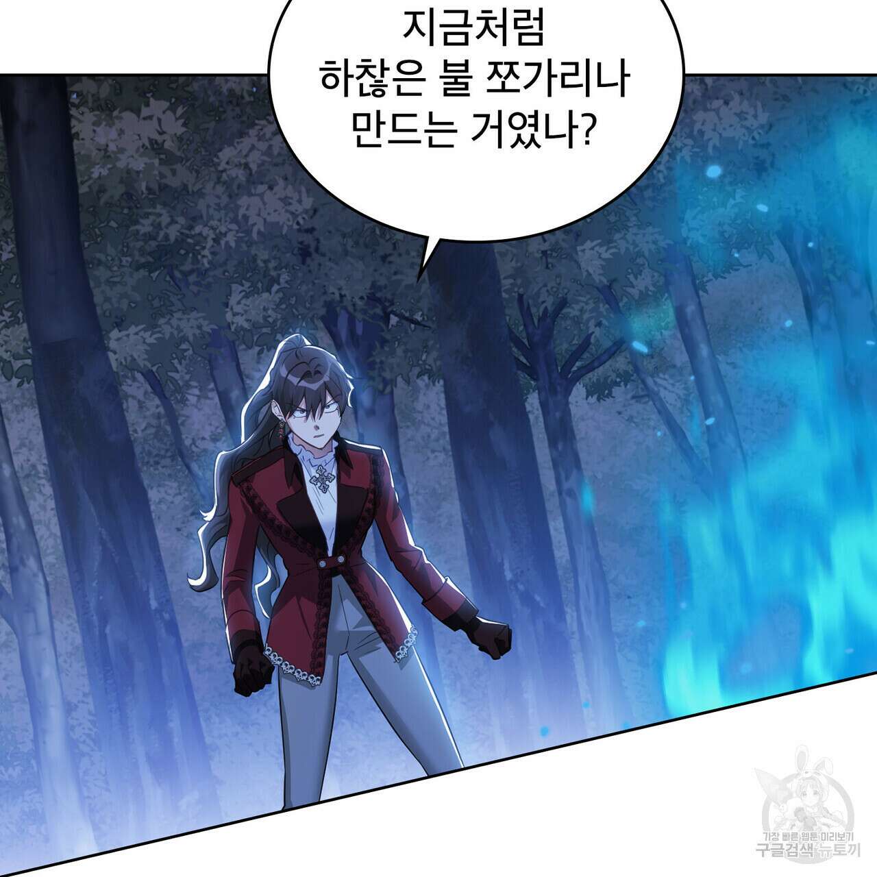 트로피 허즈번드 38화 116