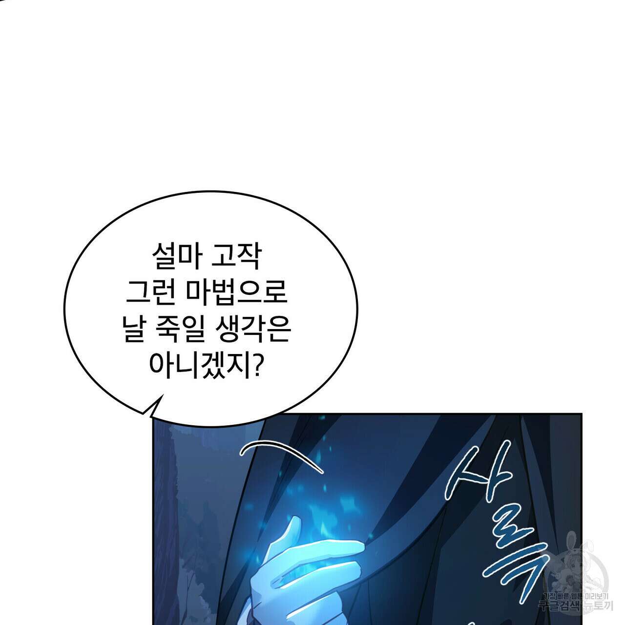 트로피 허즈번드 38화 117