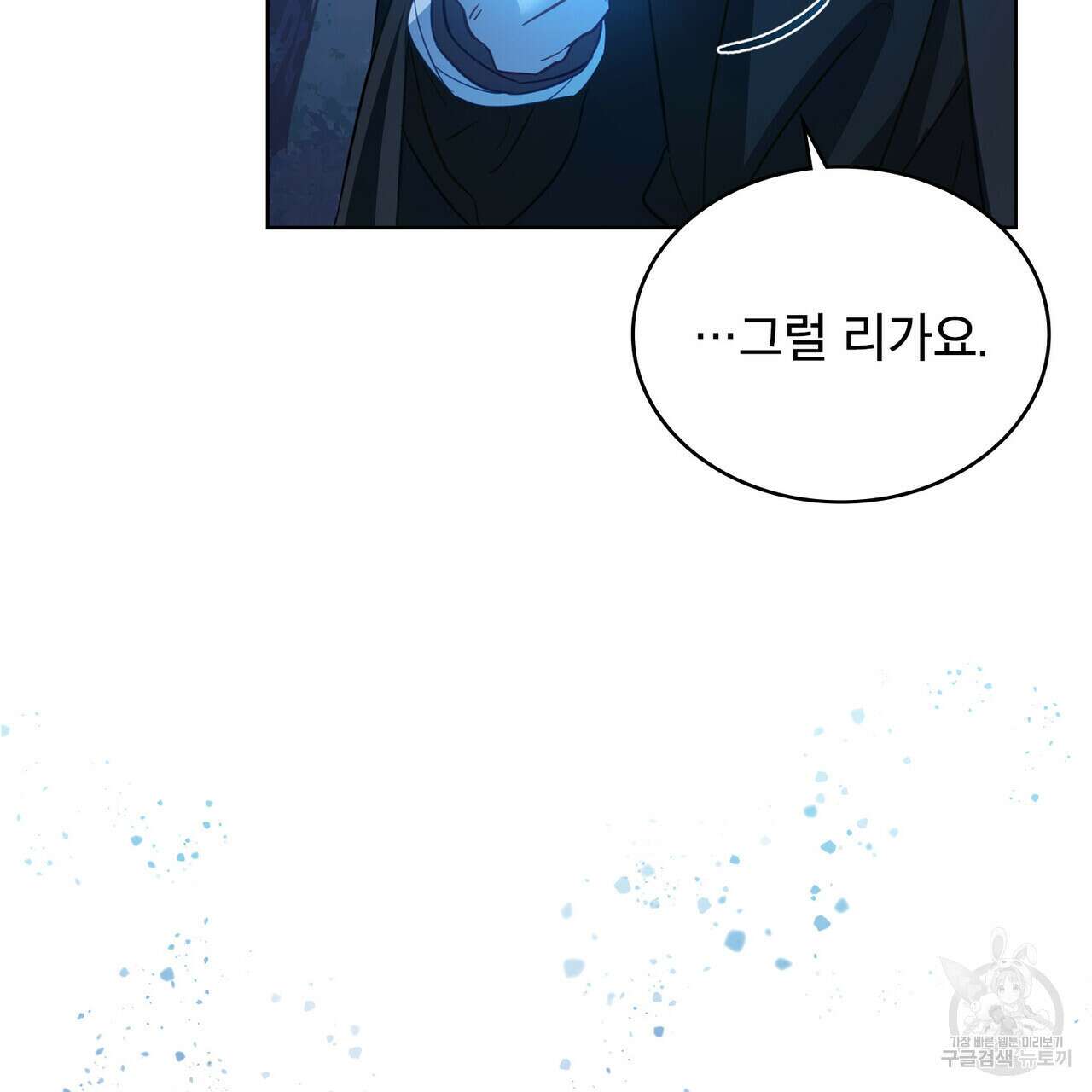 트로피 허즈번드 38화 118