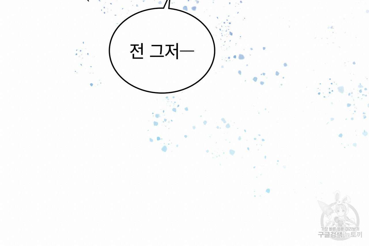 트로피 허즈번드 38화 120