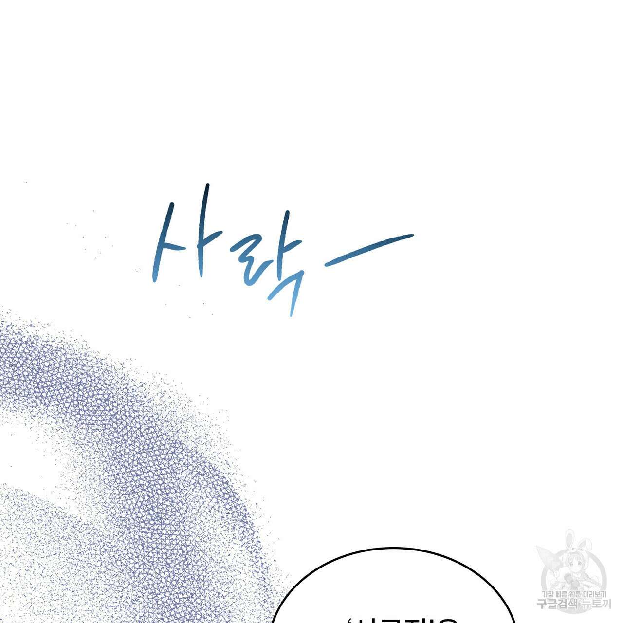 트로피 허즈번드 38화 121