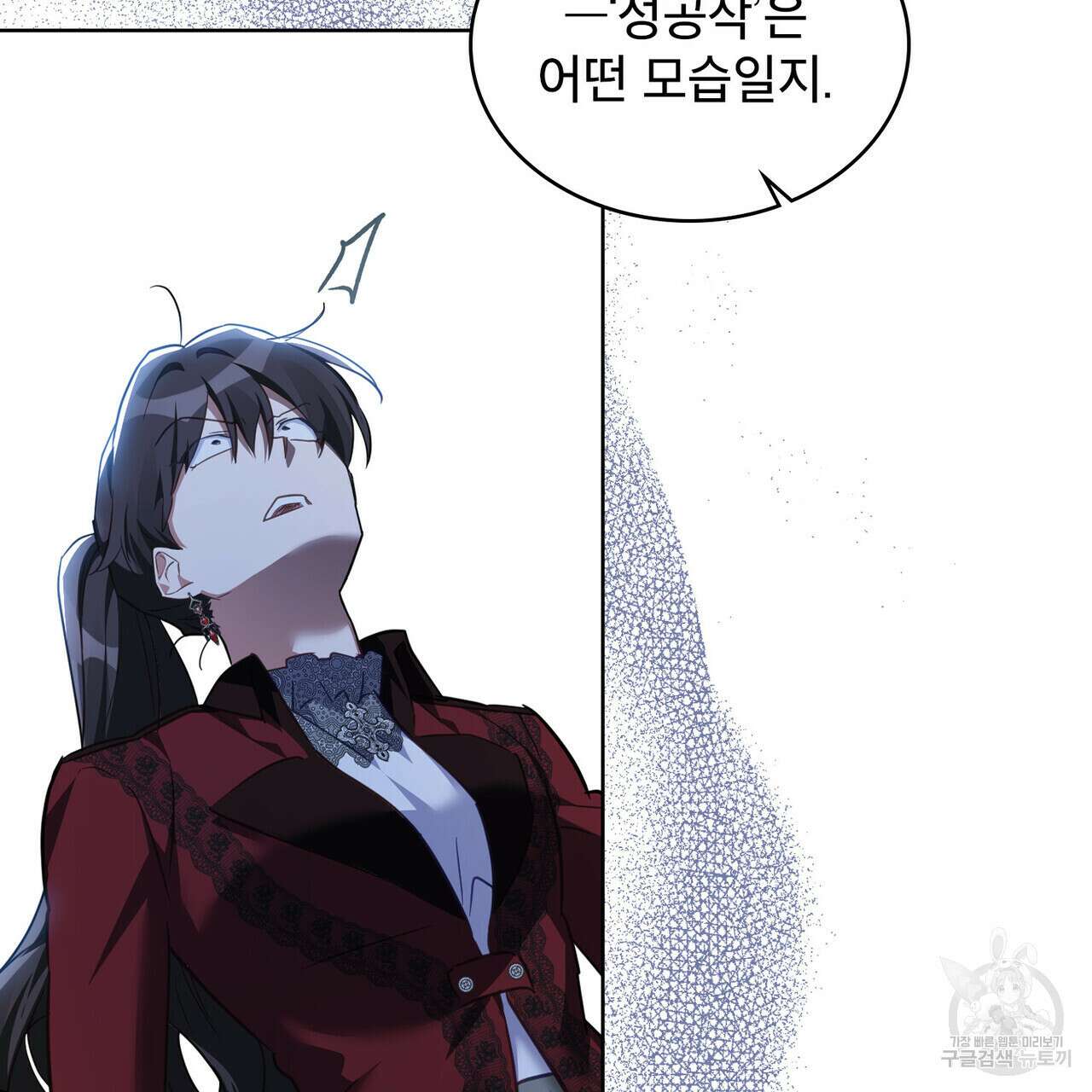 트로피 허즈번드 38화 122