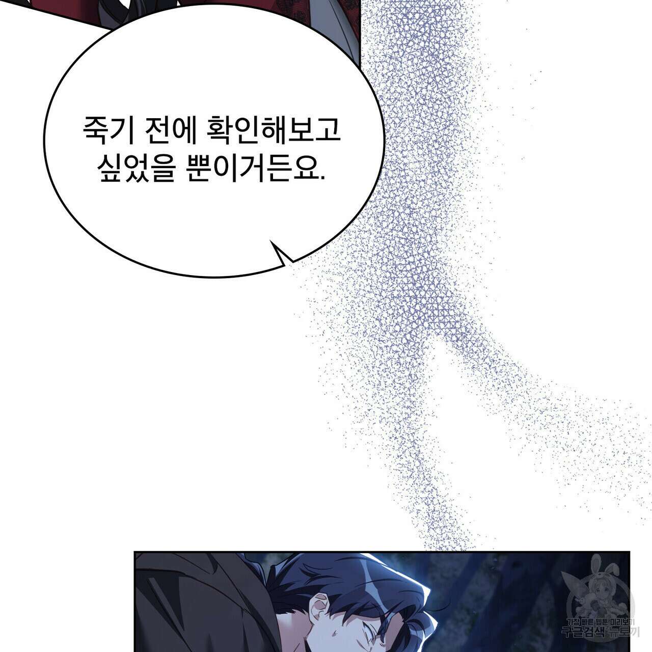 트로피 허즈번드 38화 123
