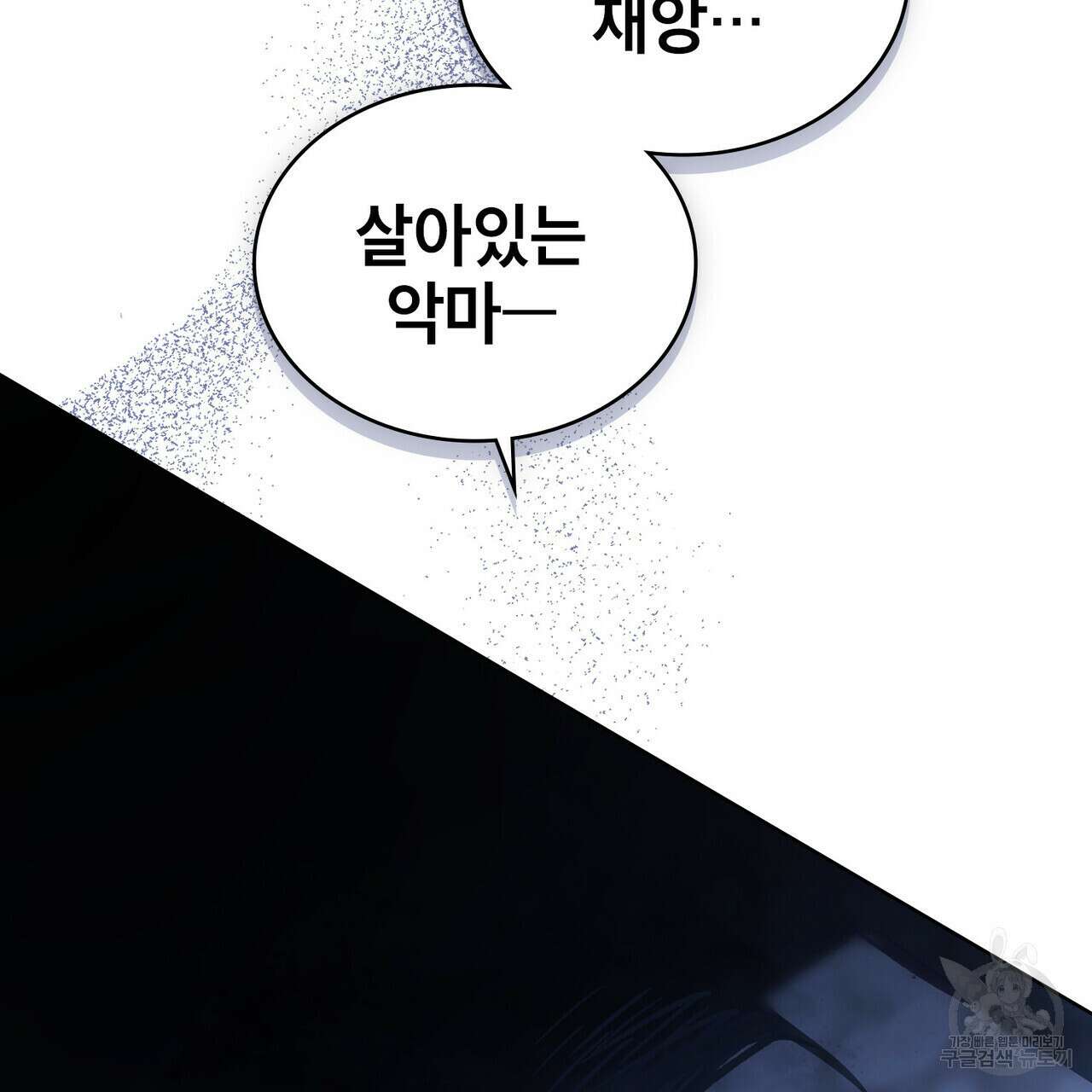 트로피 허즈번드 38화 131