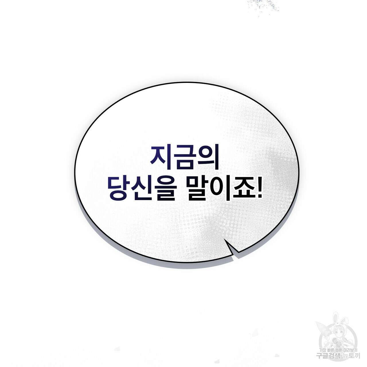 트로피 허즈번드 38화 134