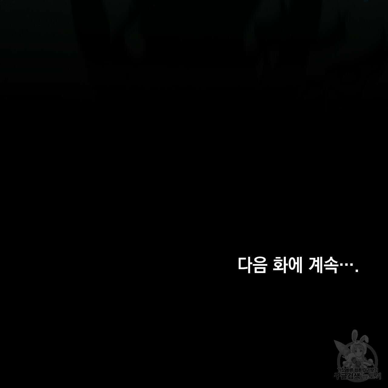 트로피 허즈번드 38화 138