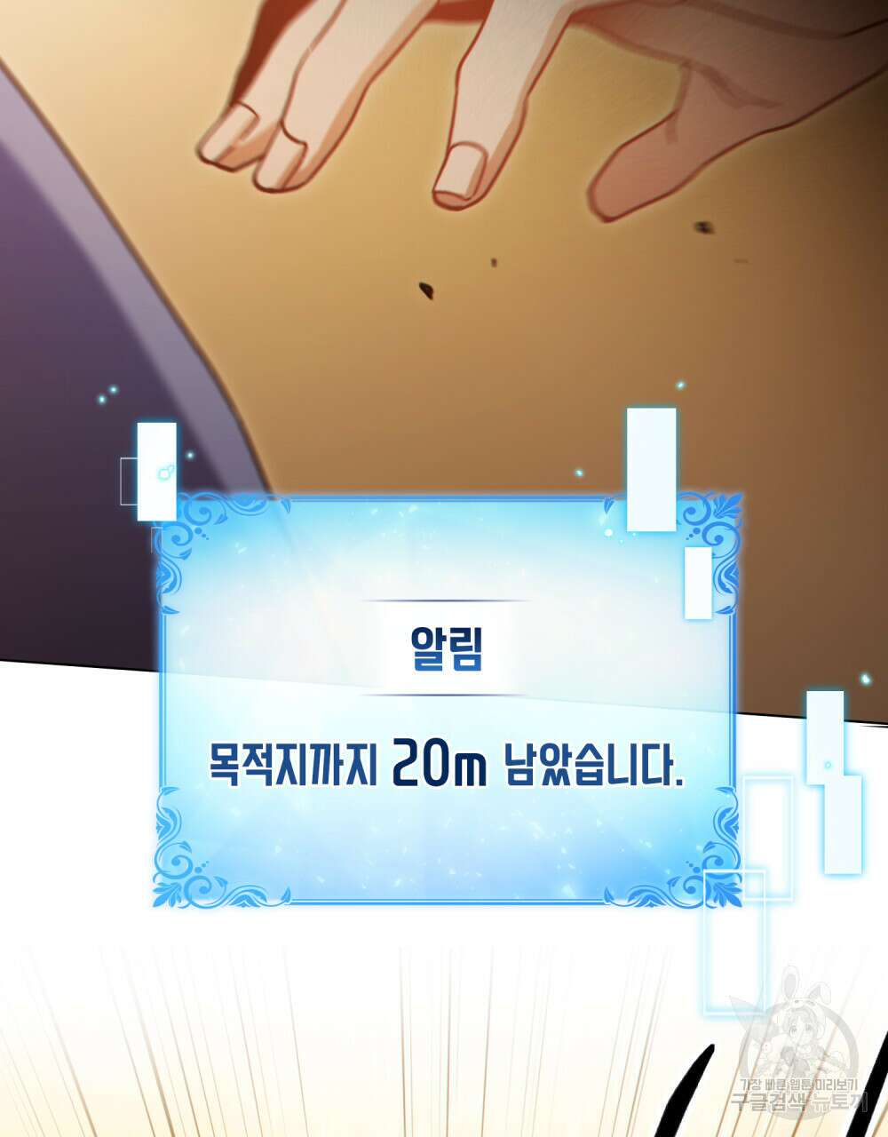 너의 스탯이 보여! 32화 4