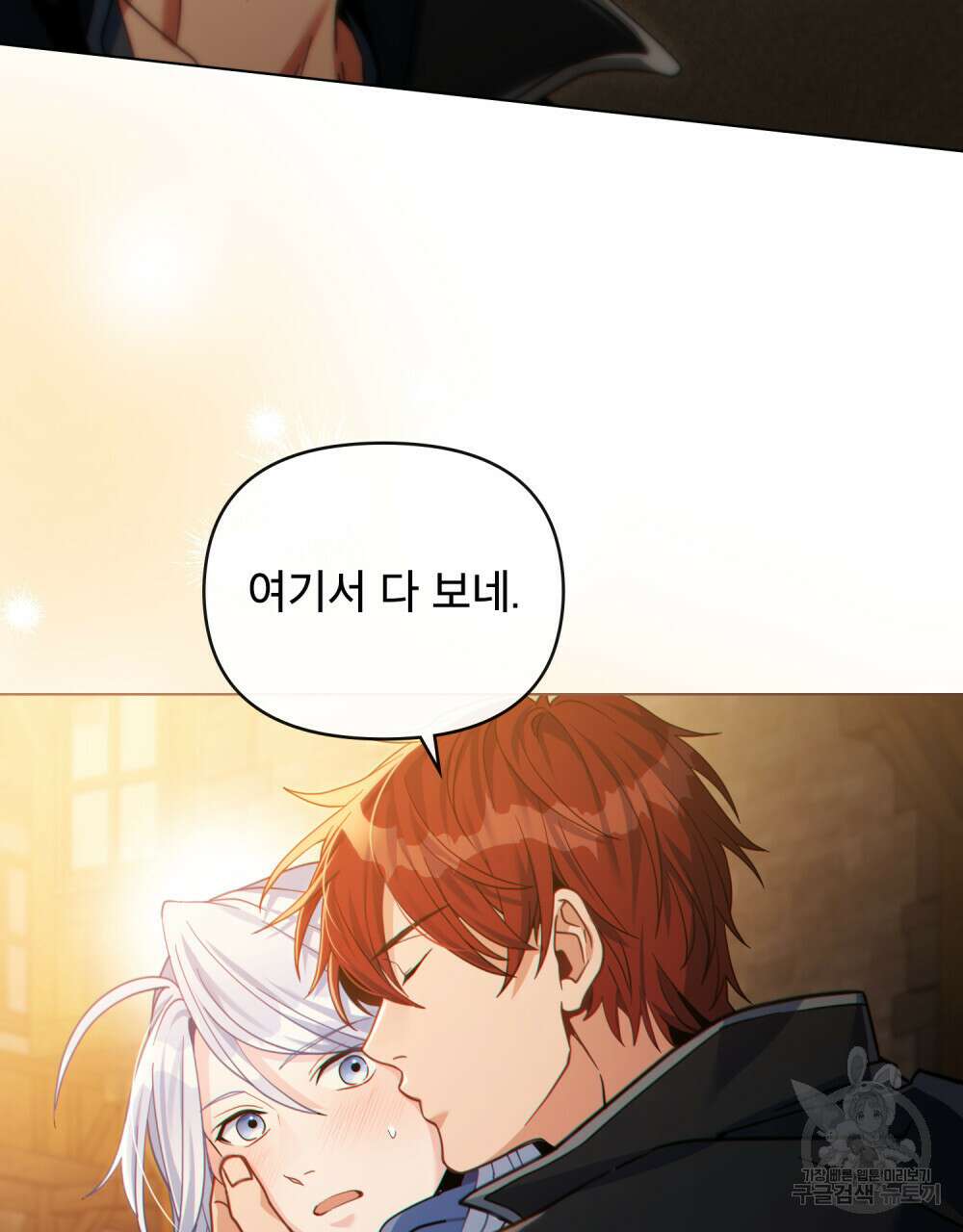 너의 스탯이 보여! 32화 10