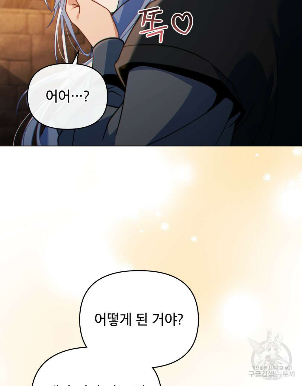 너의 스탯이 보여! 32화 11