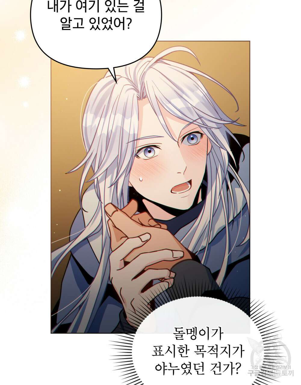 너의 스탯이 보여! 32화 12