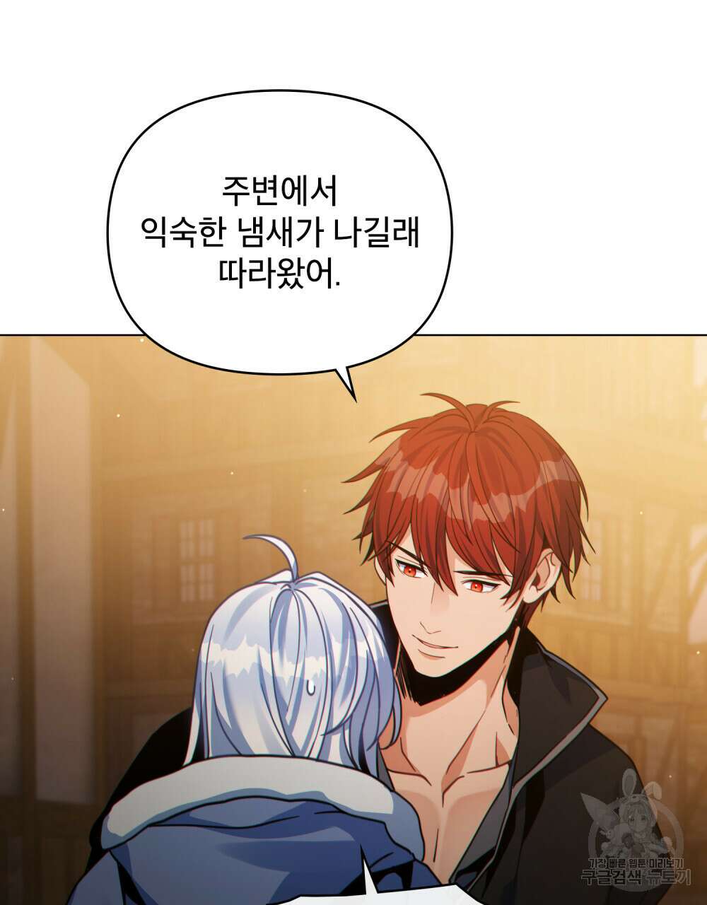 너의 스탯이 보여! 32화 14