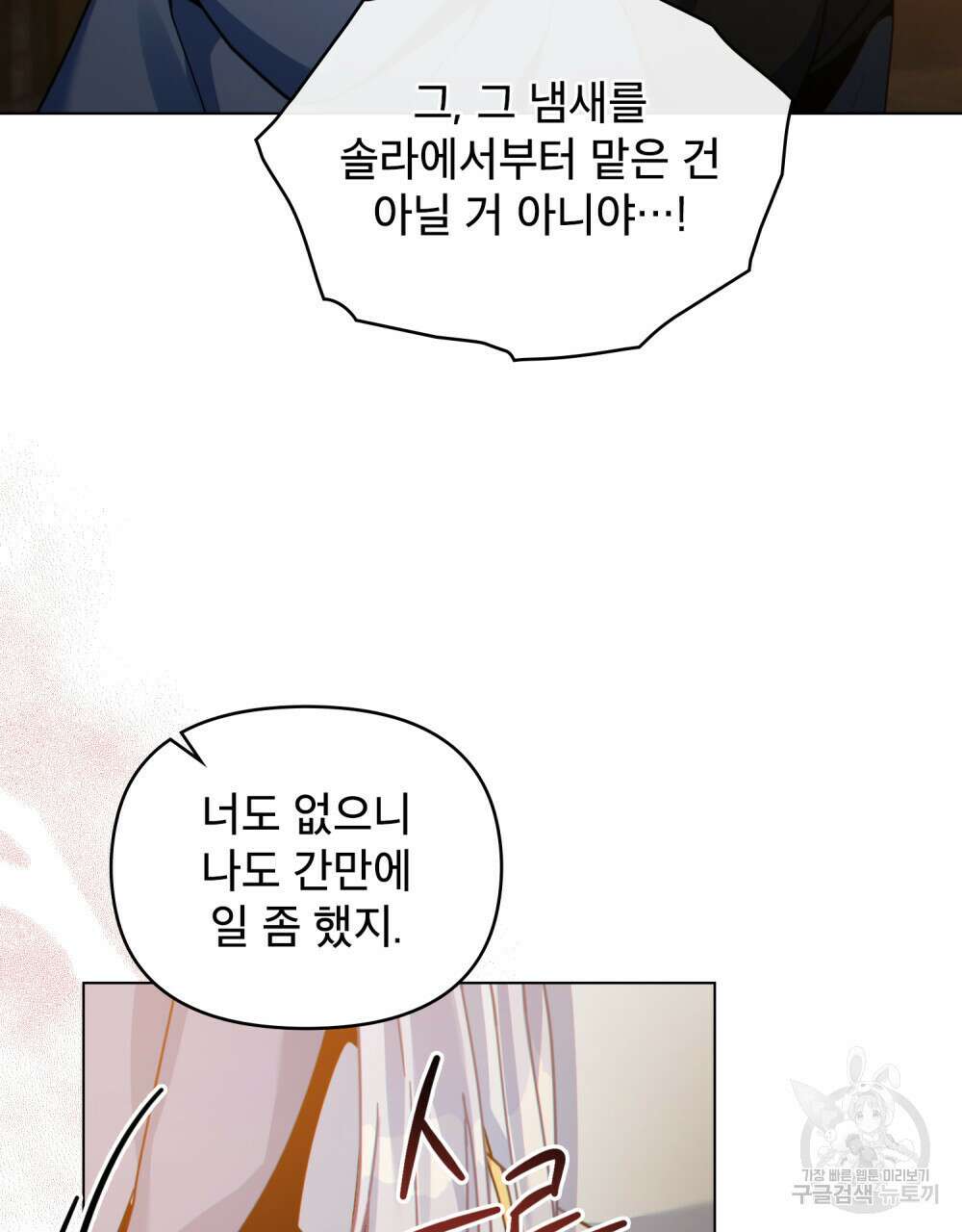 너의 스탯이 보여! 32화 15