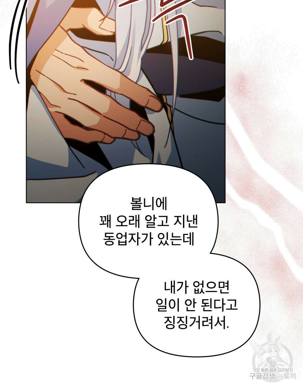 너의 스탯이 보여! 32화 16