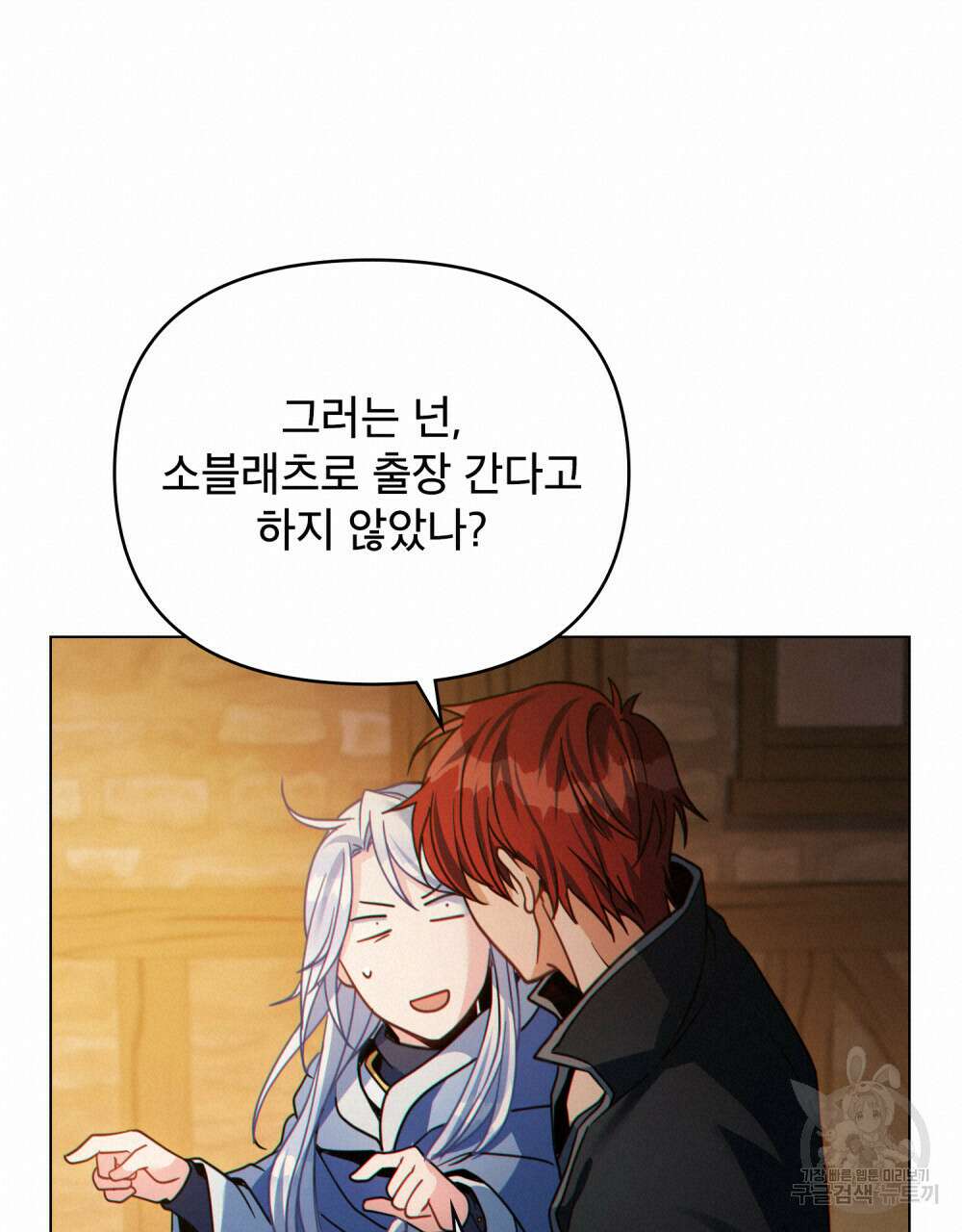 너의 스탯이 보여! 32화 17