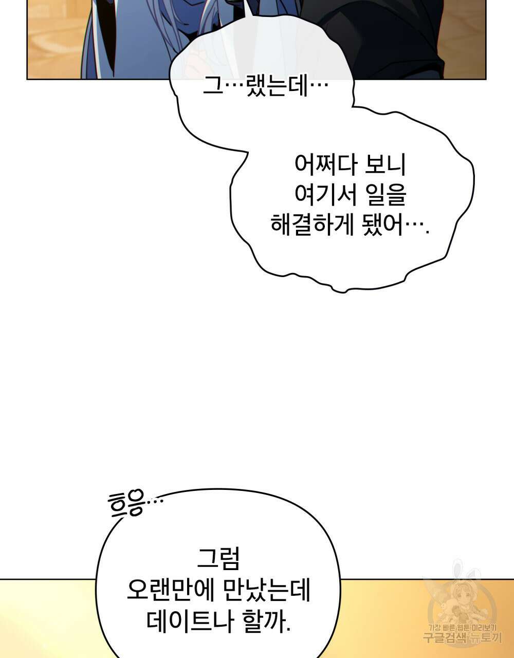 너의 스탯이 보여! 32화 18