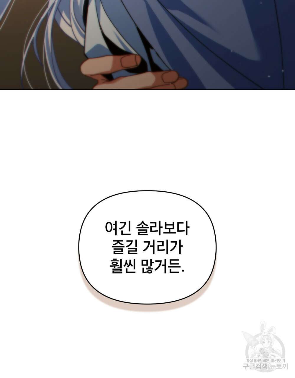 너의 스탯이 보여! 32화 20