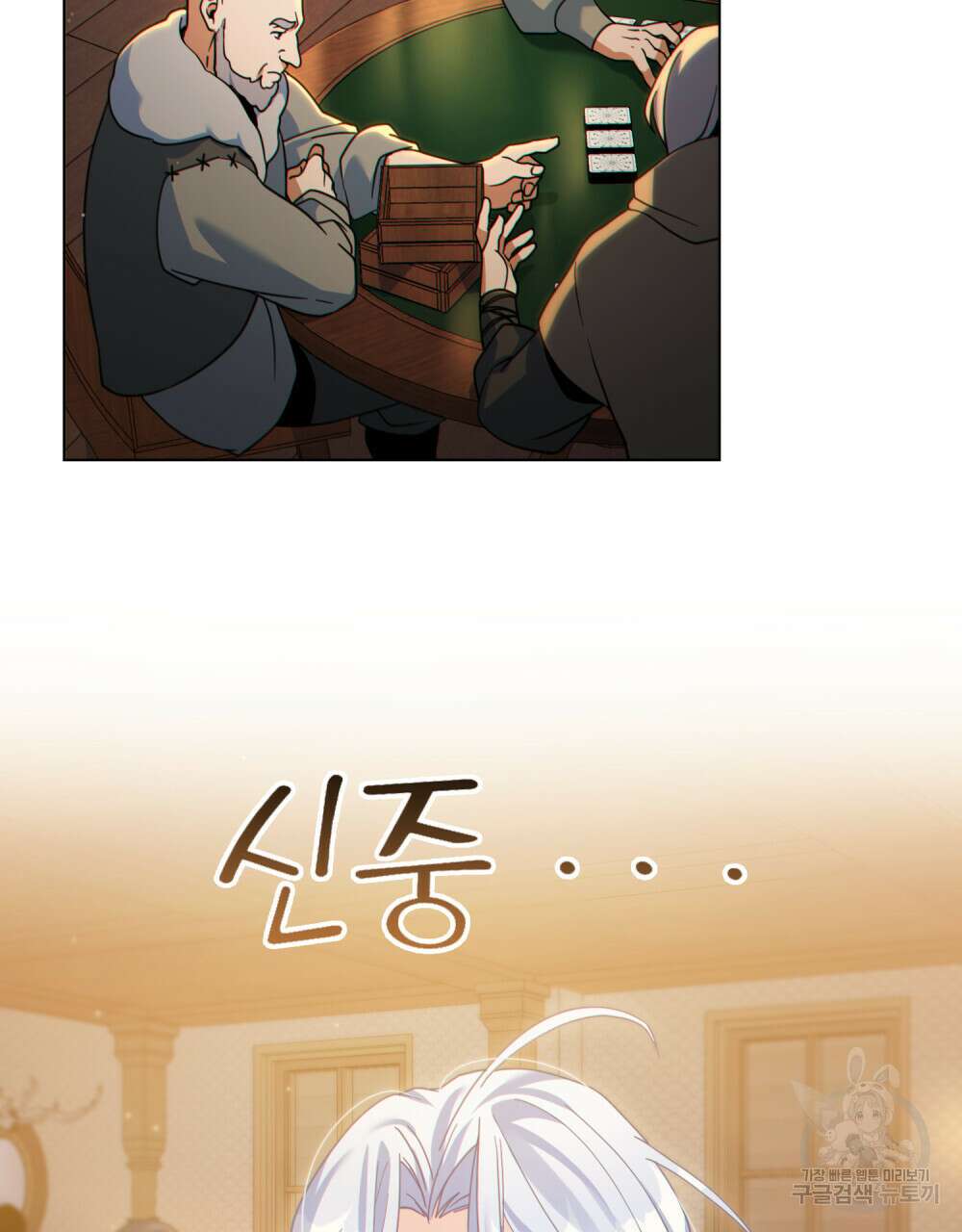너의 스탯이 보여! 32화 25