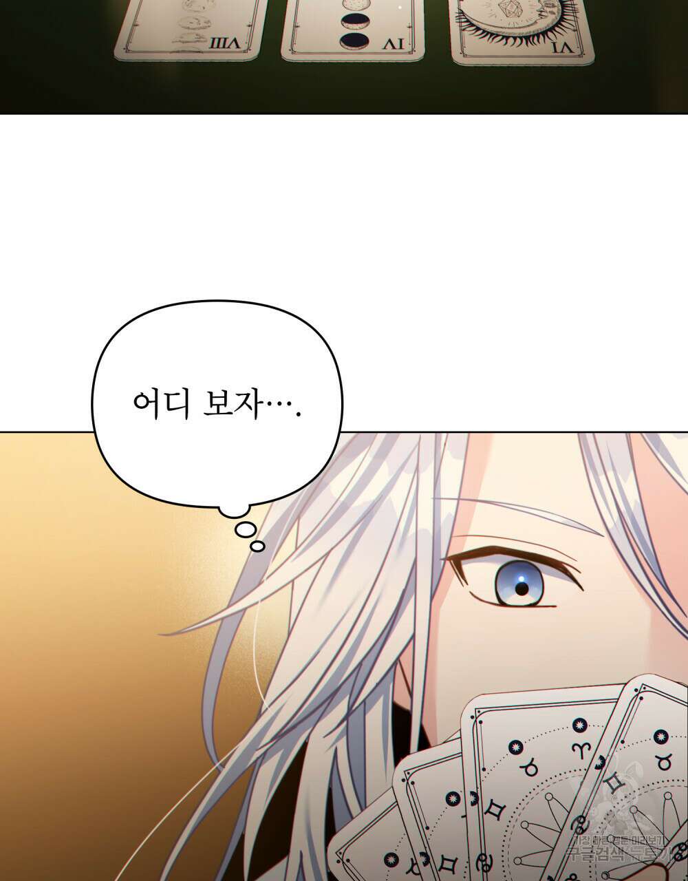 너의 스탯이 보여! 32화 27