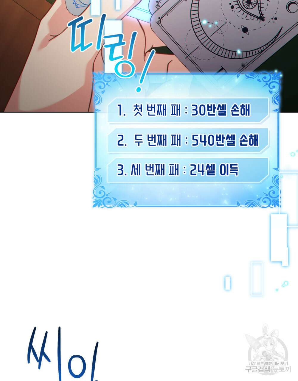 너의 스탯이 보여! 32화 29