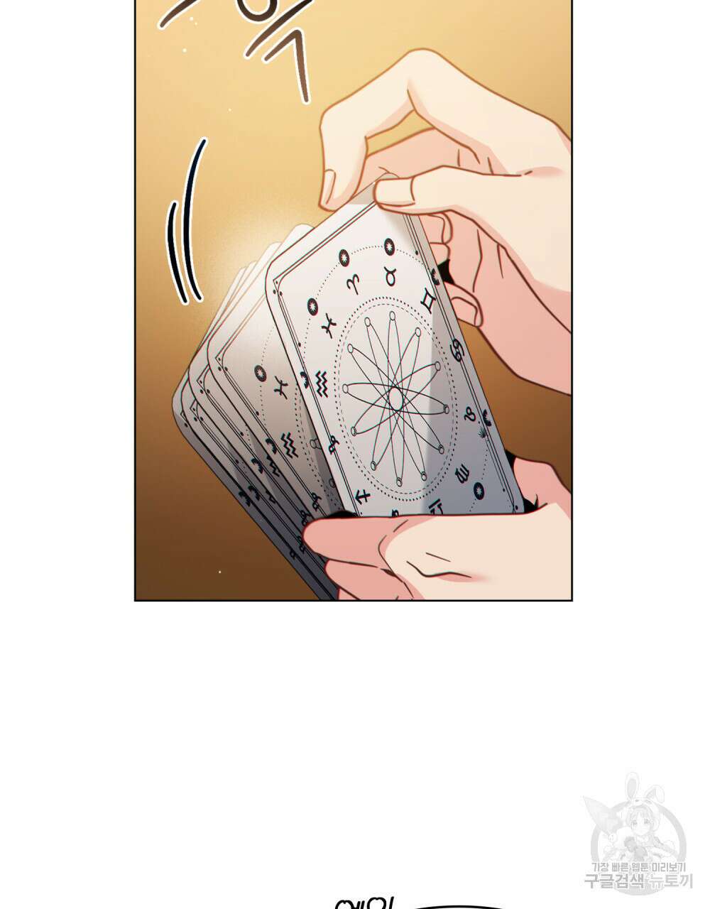 너의 스탯이 보여! 32화 31