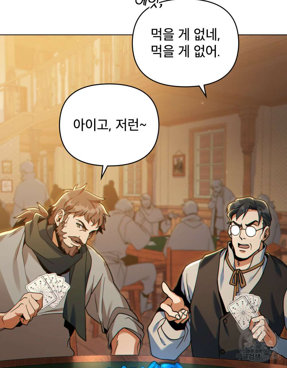너의 스탯이 보여! 32화 32