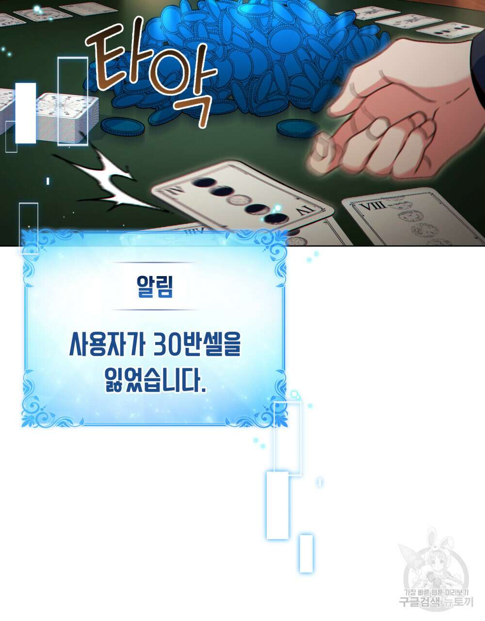 너의 스탯이 보여! 32화 33