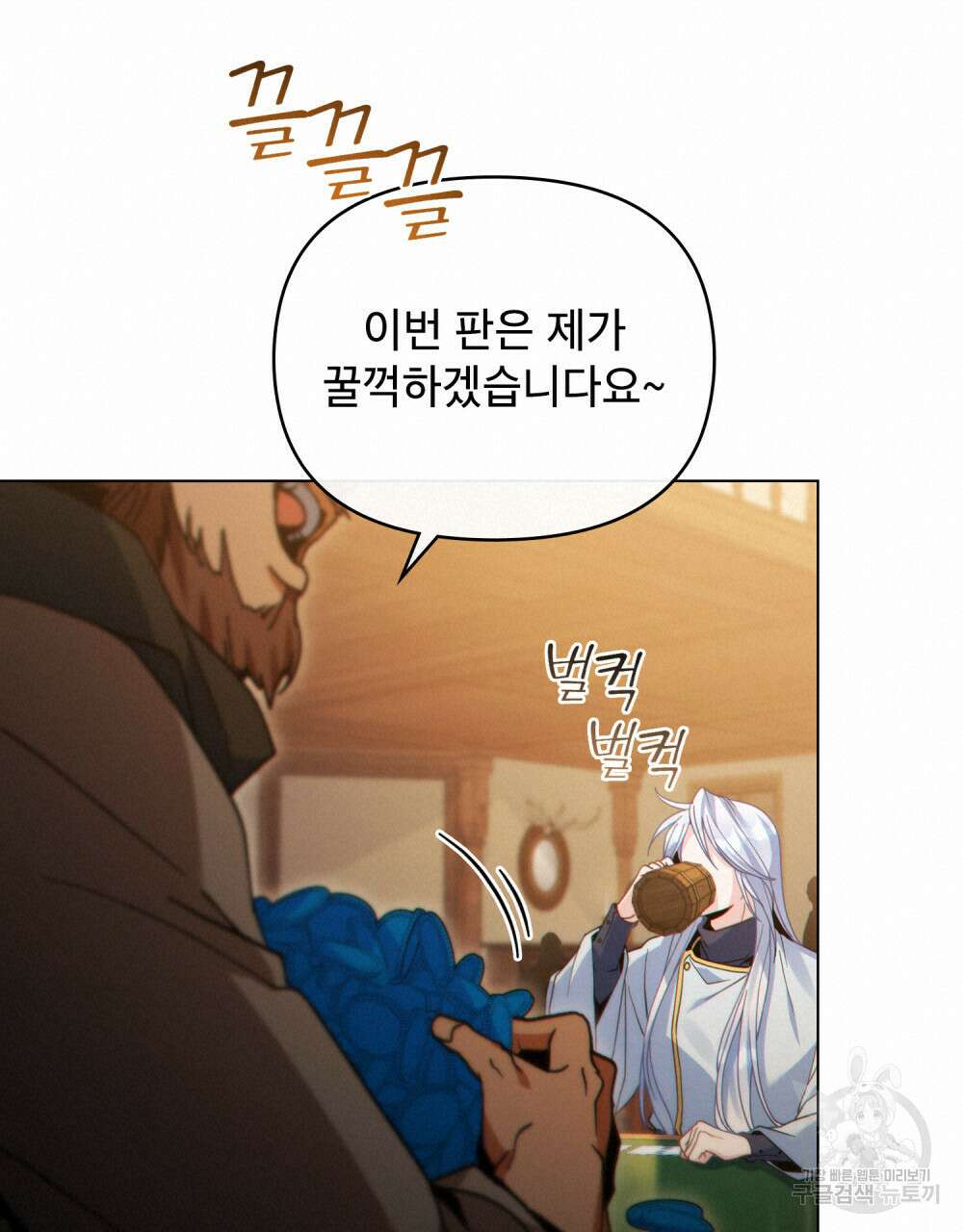 너의 스탯이 보여! 32화 34