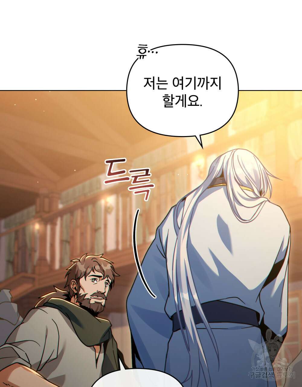 너의 스탯이 보여! 32화 36