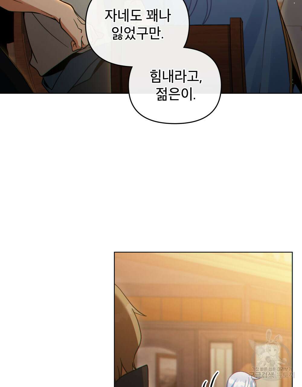 너의 스탯이 보여! 32화 37