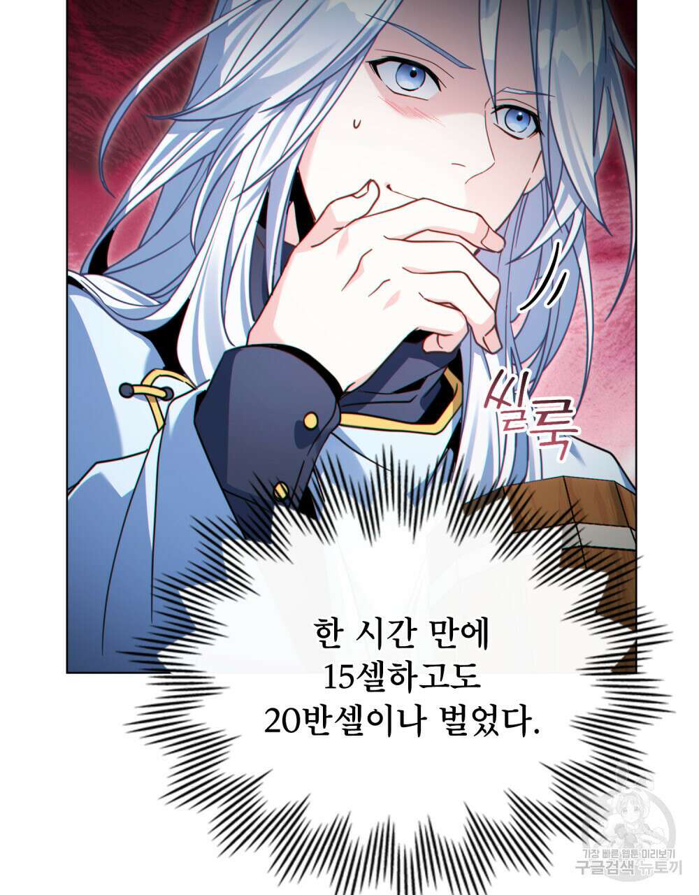 너의 스탯이 보여! 32화 39