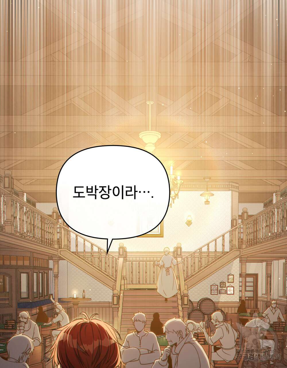 너의 스탯이 보여! 32화 41