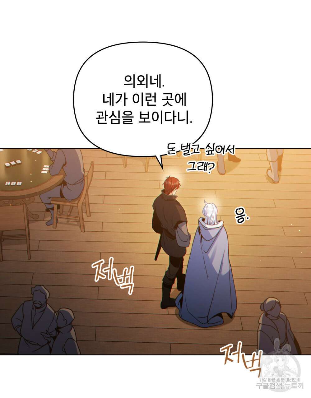 너의 스탯이 보여! 32화 44