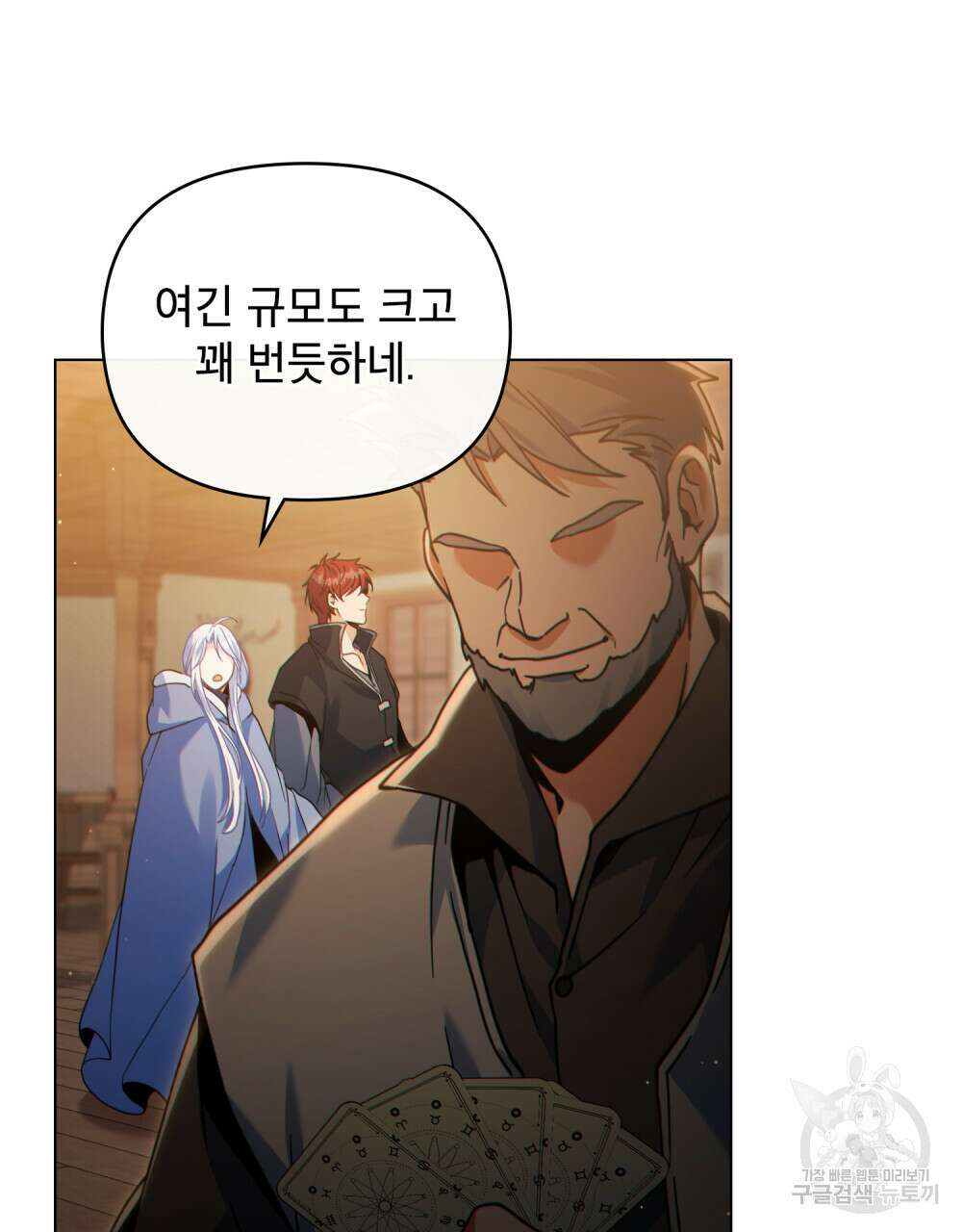 너의 스탯이 보여! 32화 45