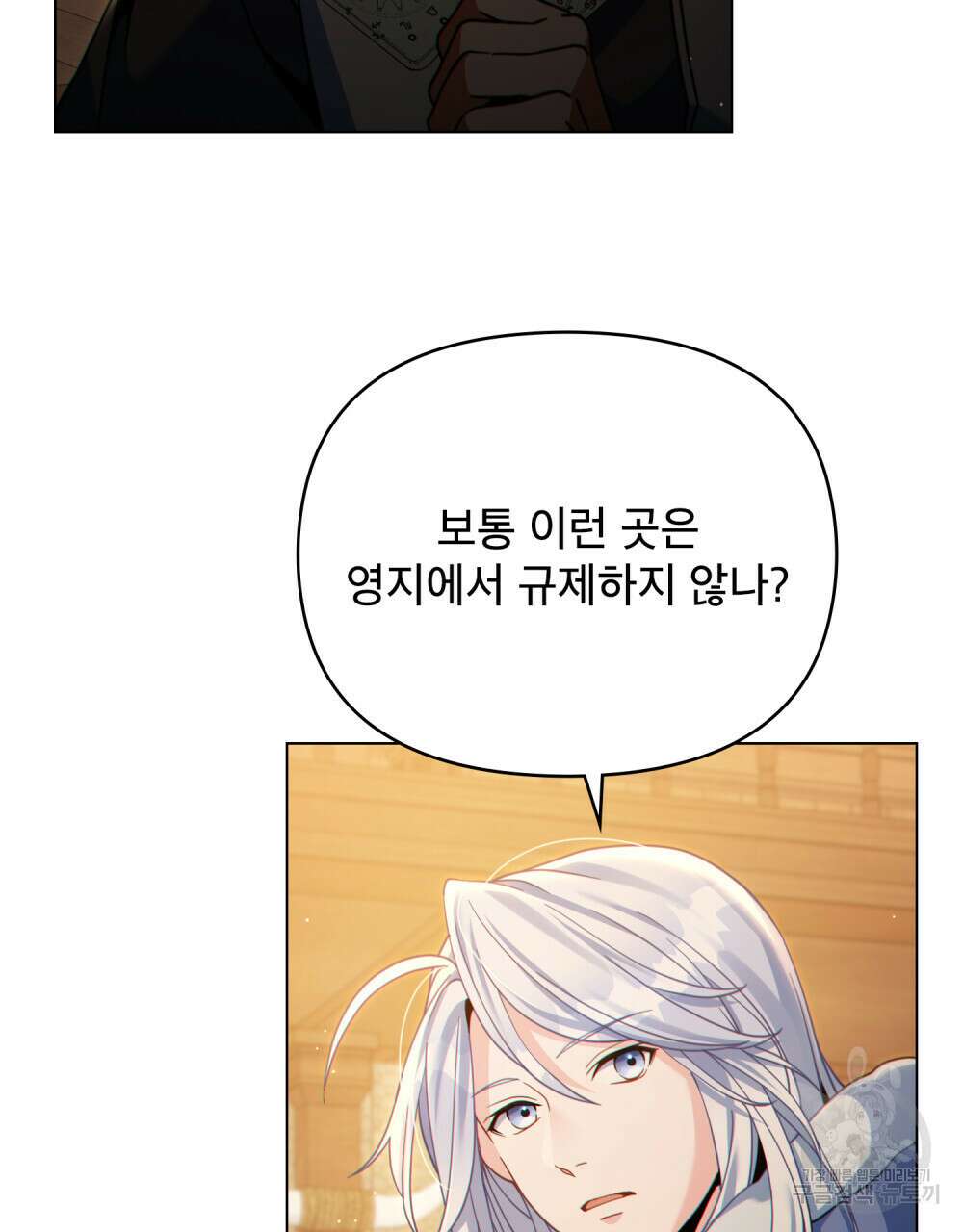 너의 스탯이 보여! 32화 46