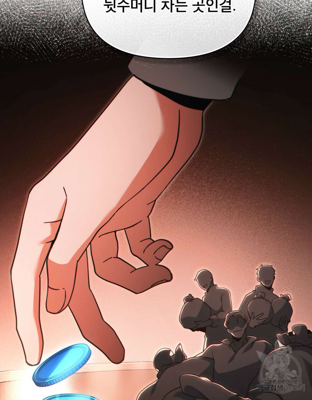 너의 스탯이 보여! 32화 48