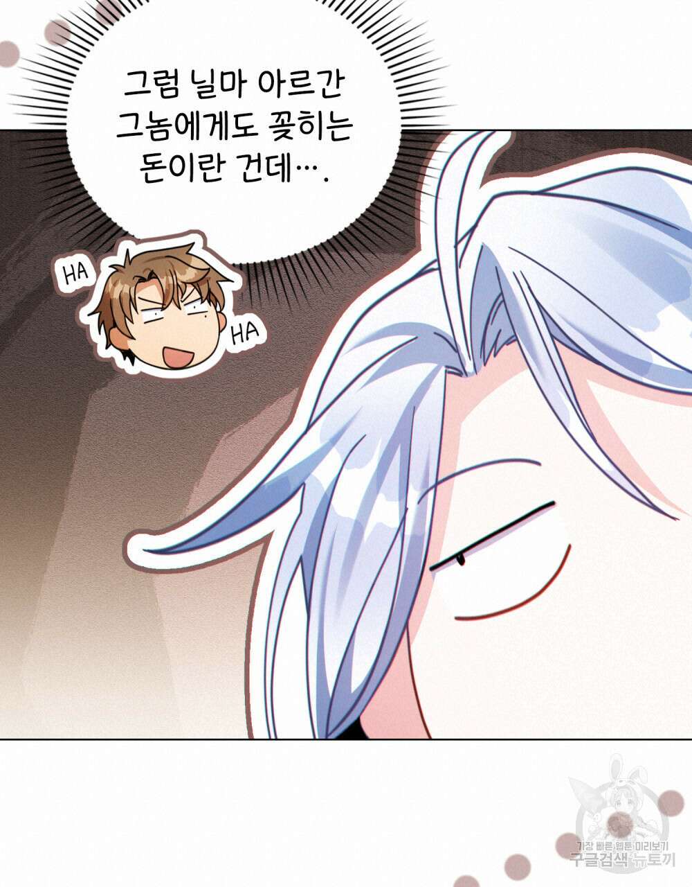 너의 스탯이 보여! 32화 51