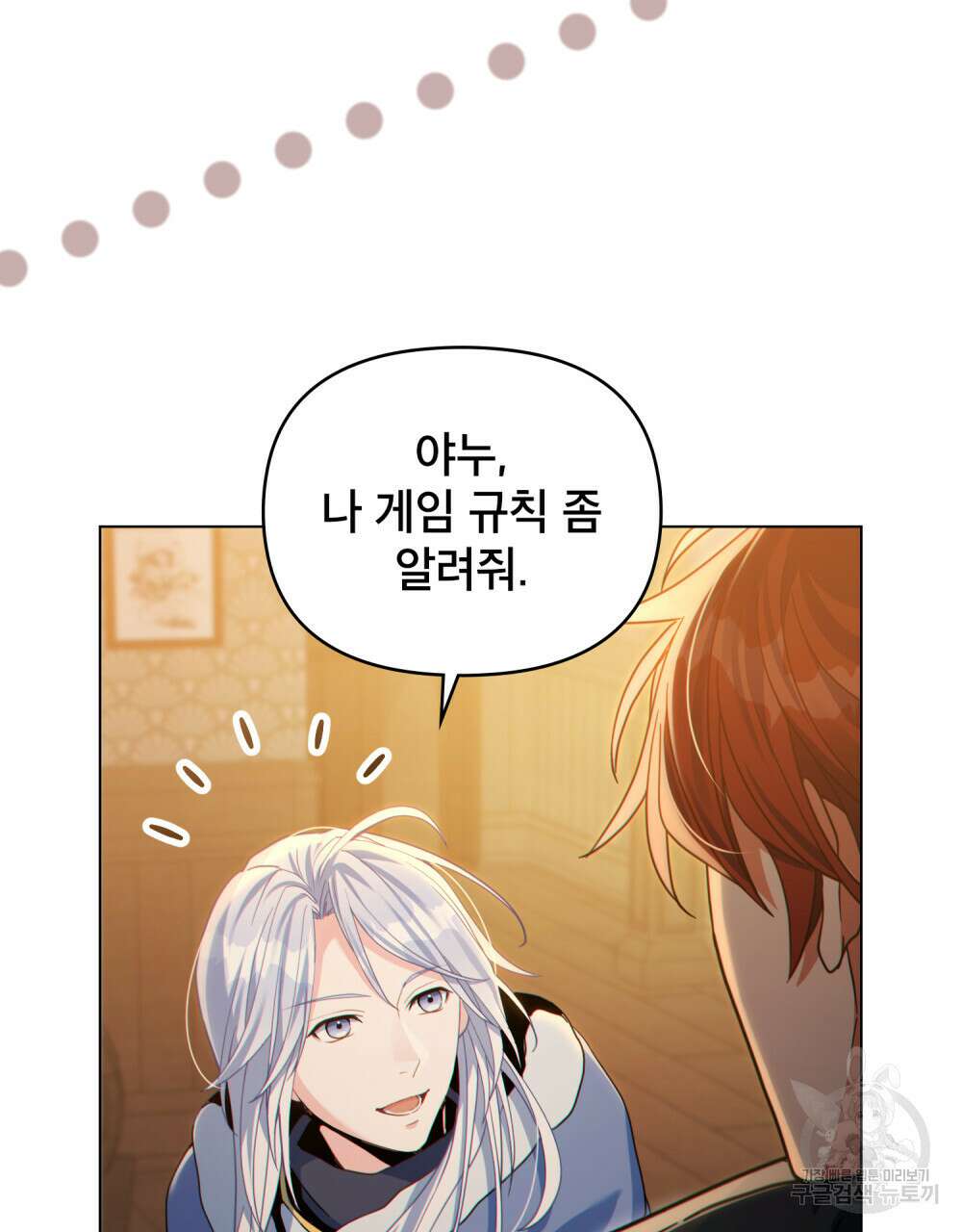 너의 스탯이 보여! 32화 52