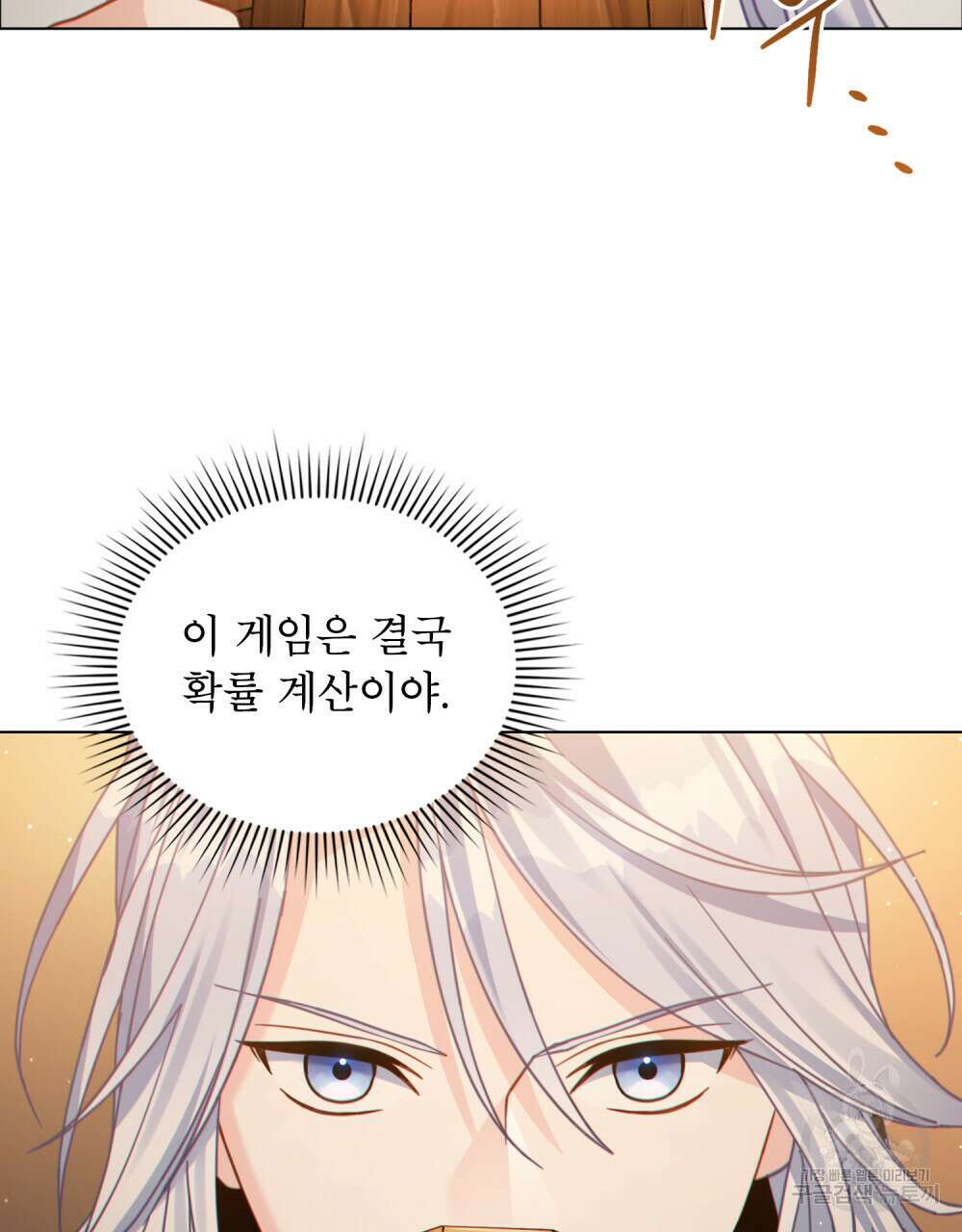 너의 스탯이 보여! 32화 55