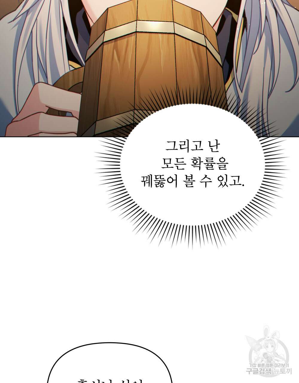너의 스탯이 보여! 32화 56