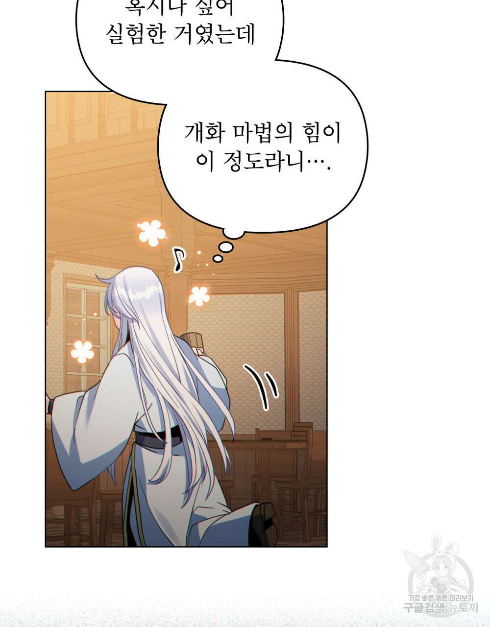 너의 스탯이 보여! 32화 57