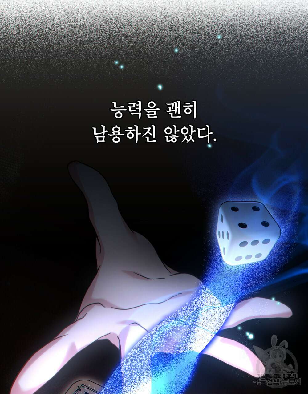 너의 스탯이 보여! 32화 58