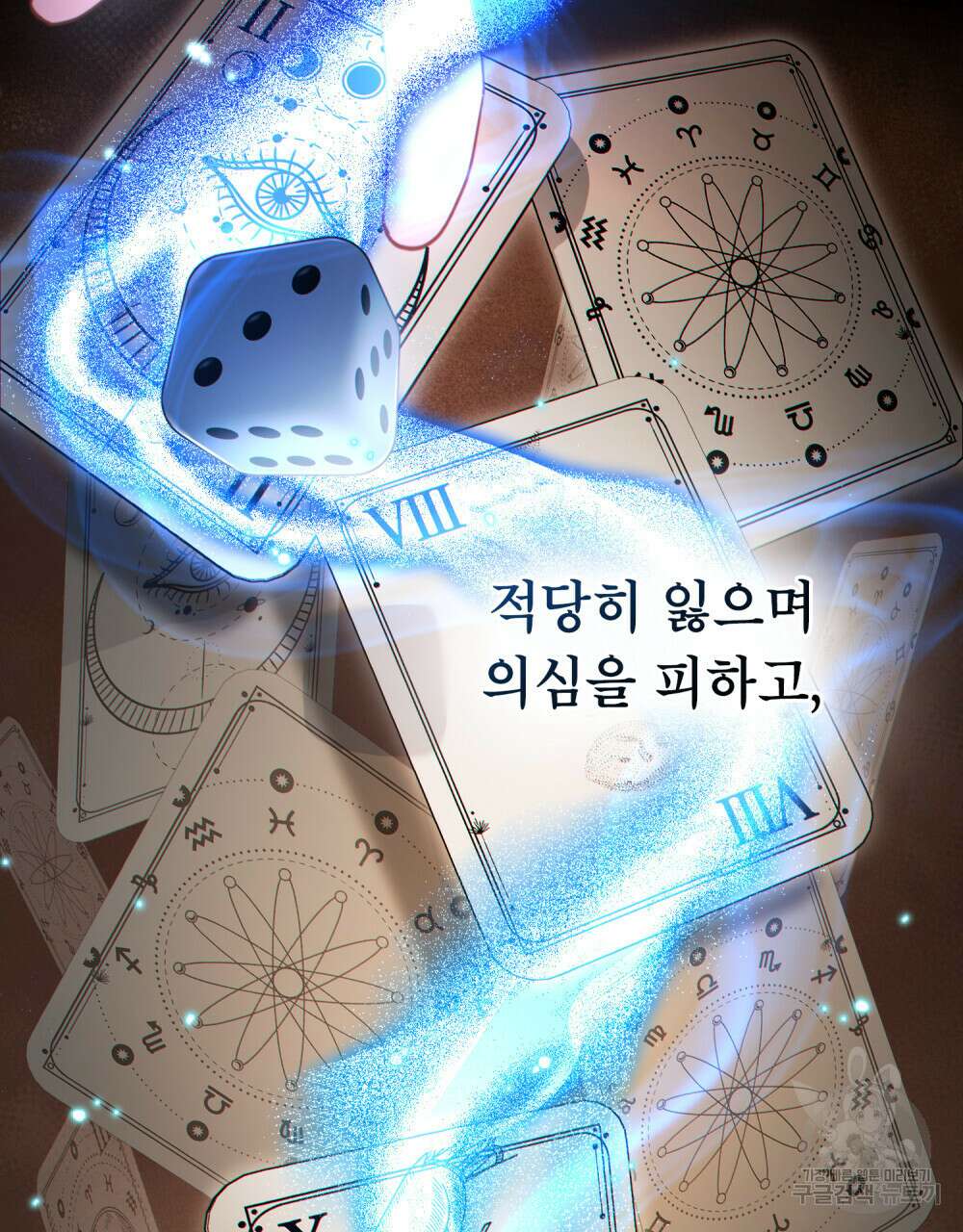 너의 스탯이 보여! 32화 59