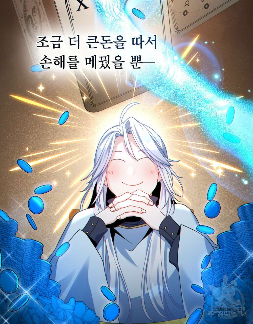 너의 스탯이 보여! 32화 60