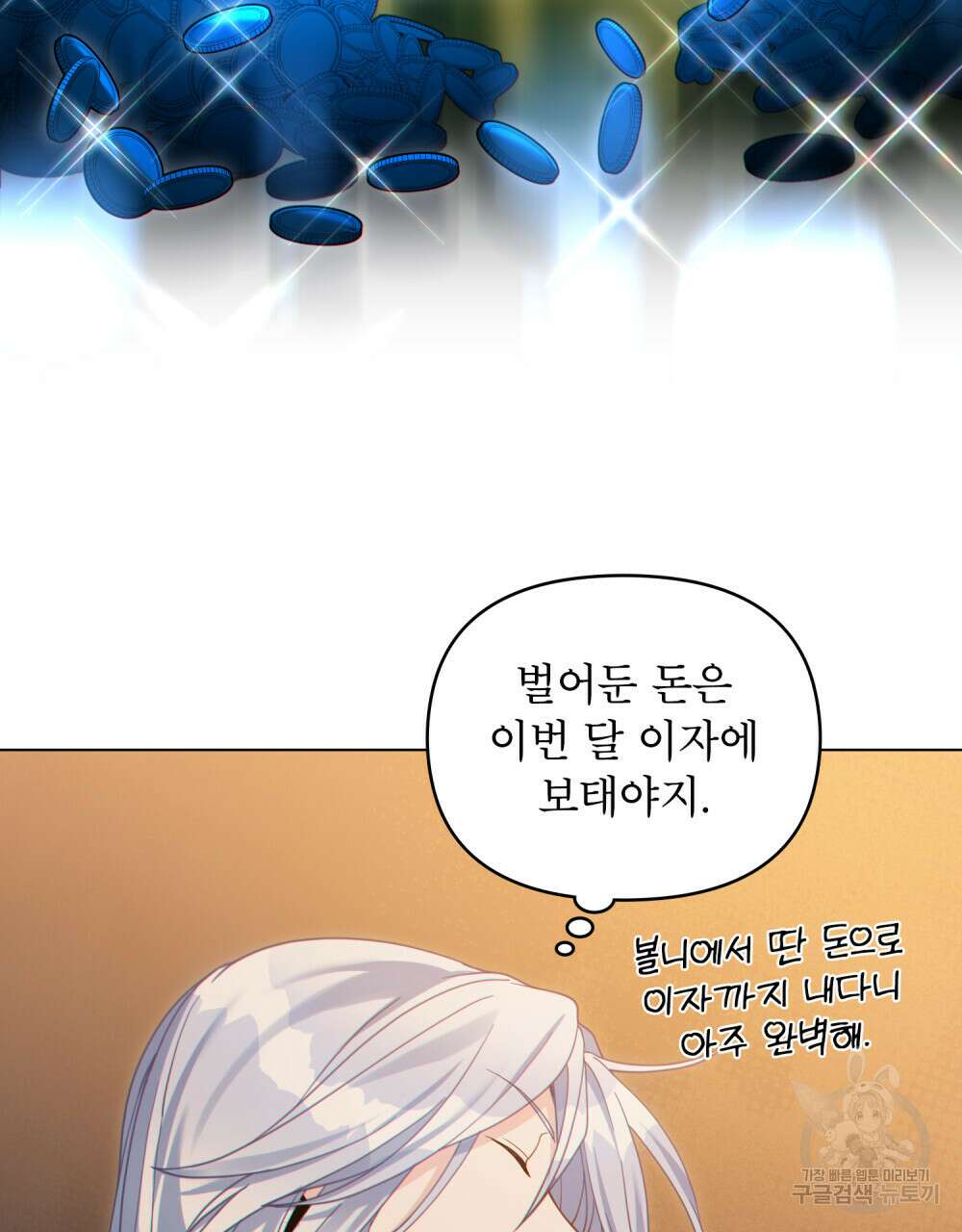 너의 스탯이 보여! 32화 61
