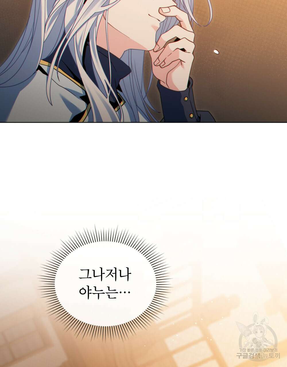 너의 스탯이 보여! 32화 62